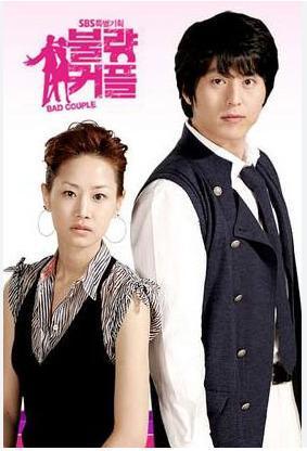 Bad Couple [Temp 1][Caps 16]